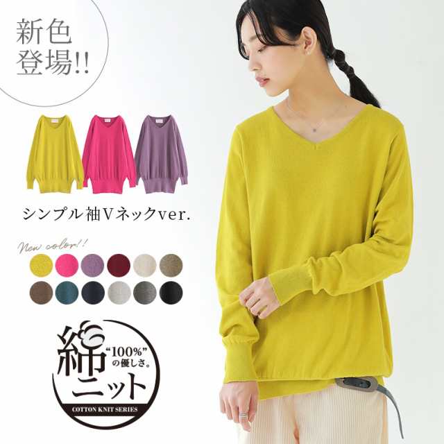 新色登場】選べるM～5Lサイズ展開『nOrLABELゆるやかVネックシンプル綿ニット』[ニット レディース トップス 長袖 Vネック 綿100％  コの通販はau PAY マーケット - オシャレウォーカー osharewalker