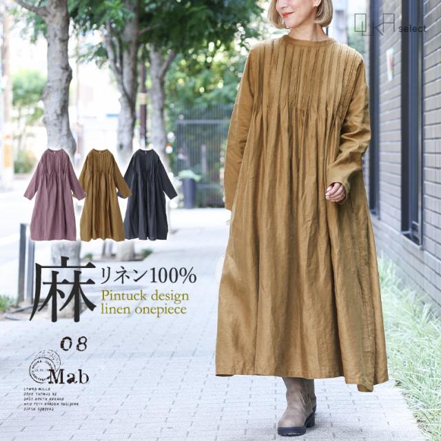 【感謝価格】【送料無料】【メール便不可】【30】ワンピース 春 夏 秋 冬 オールシーズン ロング丈 長袖 ロングワンピース リネン100％ 麻 シンプル ピンタック 体型カバー 08Mab ゼロハチマブ OUKA オウカ ◇