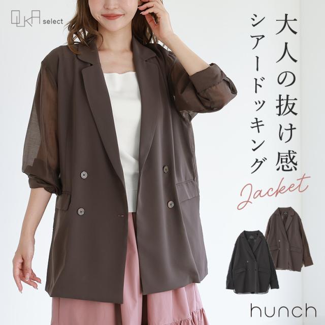 【送料無料】【メール便不可】【30】 ジャケット レディース 春 秋 冬 テーラードジャケット 上着 アウター 羽織り 長袖 ミドル丈 シアー ドッキング 異素材 ポケット 体型カバー ダブルテーラード hunch ハンチ OUKA オウカ