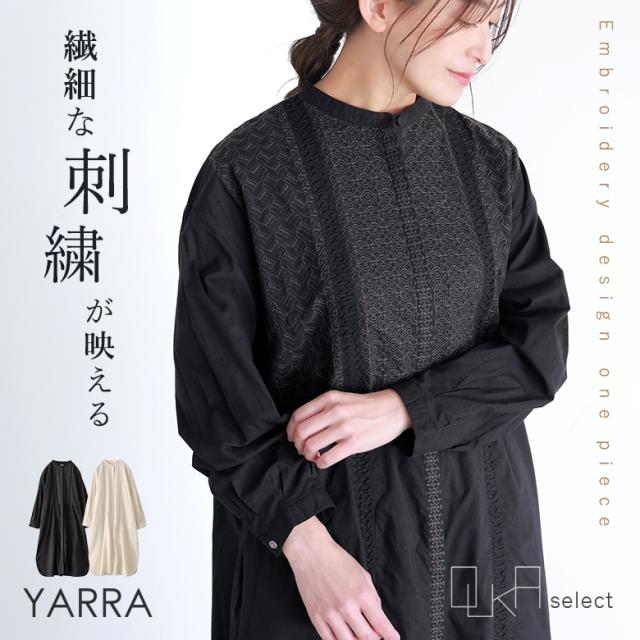 【感謝価格】【送料無料】【メール便不可】【20】 ロングワンピース レディース 長袖 春  秋 冬 刺繍 スタンドカラー パフスリーブ インド綿 ナチュラル 綿100％ コットン100％ タック シャツワンピース 羽織り YARRA ヤラ OUKA オウカ ◇