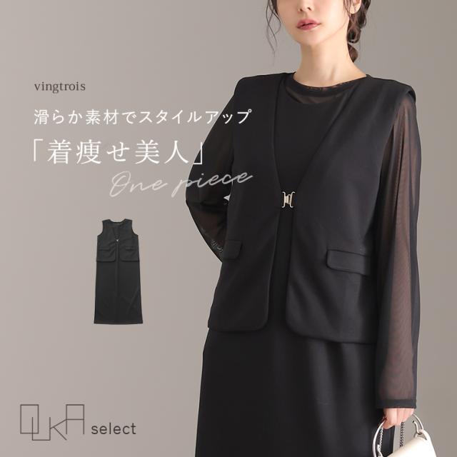 【感謝価格】【送料無料】【メール便不可】【30】ワンピース レディース 長袖 春 夏 秋 冬 オールシーズン ノースリーブ ストレッチ ジレ レイヤード 上品 美着痩せ  Vネック クルーネック スリット vingtrois バントロア OUKA オウカ ◇