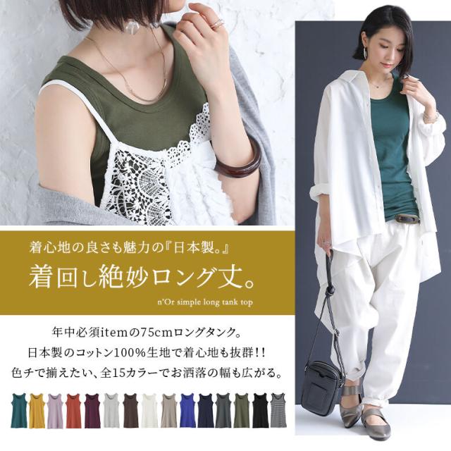 新色登場 選べるm 3lサイズ展開 Norlabelレディースロングタンク 女性 プレゼント タンクトップ ロング トップス インナー レデの通販はau Pay マーケット オシャレウォーカー Osharewalker