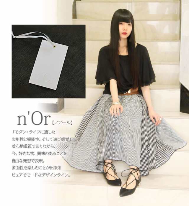 送料無料 Norlabelミックスギンガムチェックスカート 女性 プレゼント ロング スカート レディース 春夏 フレアスカート ボトムスの通販はau Pay マーケット オシャレウォーカー Osharewalker 送料無料 Norlabelミックスギンガムチェックスカート 女性 プレゼント ロング スカート レディース 春夏 フレアスカート ボトムスの通販はau Pay マーケット オシャレウォーカー Osharewalker