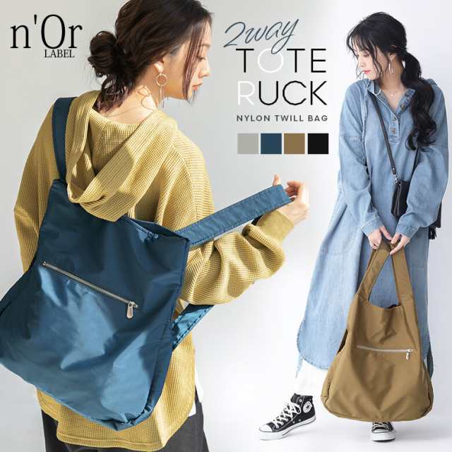 Norlabelナイロンツイル2wayバッグ 女性 プレゼント トートバッグ リュック レディース メンズ ユニセックス 2way バッグ カバン の通販はau Pay マーケット オシャレウォーカー Osharewalker