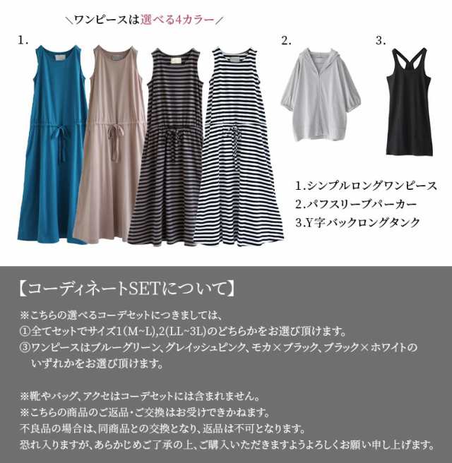 送料無料 数量限定 ゆるラフ ワンピースコーデ3点set 女性 プレゼント 福袋 21 レディース 春夏 コーディネートセット パーカの通販はau Pay マーケット オシャレウォーカー Osharewalker