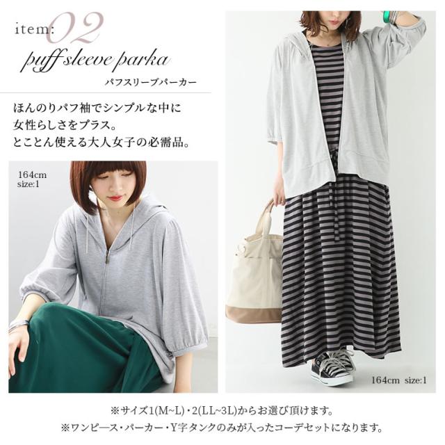 送料無料 数量限定 ゆるラフ ワンピースコーデ3点set 女性 プレゼント 福袋 21 レディース 春夏 コーディネートセット パーカの通販はau Pay マーケット オシャレウォーカー Osharewalker