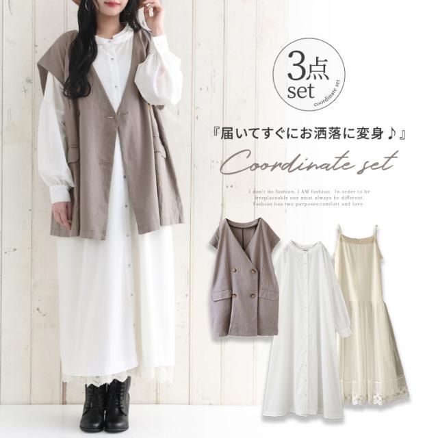 送料無料 数量限定 ジレベストをお洒落に着こなすナチュラルコーデ3点set 福袋 22 レディース 3点セット 春秋 ジレ ベスト ロの通販はau Pay マーケット オシャレウォーカー Osharewalker