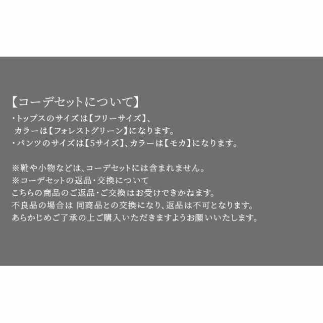 送料無料】『こなれ感漂うクールな大人女子コーデ2点SET』 【メール便