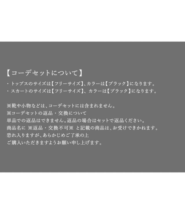 【送料無料】『計算されたモードなコーデ2点SET』【メール便不可】【60】[2点コーデセット 2024 レディース ニット シャギー モード トップス ボトムス コクーン スカート 変形 ミモレ丈]