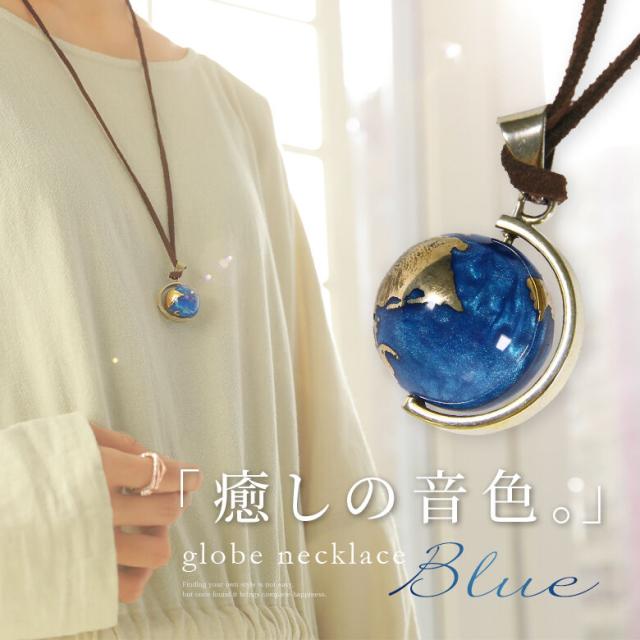 癒しの青い地球儀ネックレス 女性 プレゼント レディース ネックレス メンズ ユニセックス 男女兼用 ロングネックレス アクセサリー の通販はau Pay マーケット オシャレウォーカー Osharewalker