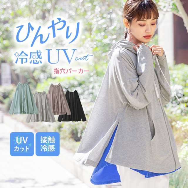 SALE】『接触冷感UVカットパーカー』 ※メール便可※【10】[パーカー