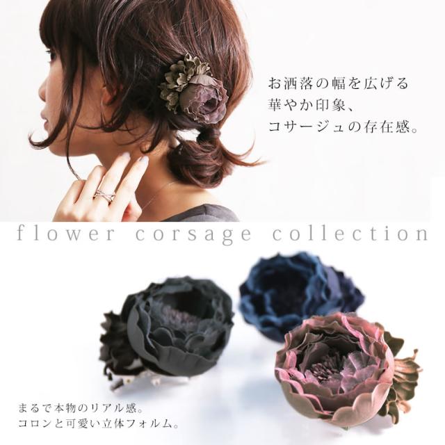 フラワーコサージュ 女性 プレゼント コサージュ レディース アクセサリー ヘアアクセサリー ヘアクリップ ピン オケージョン 髪飾の通販はau Pay マーケット オシャレウォーカー Osharewalker