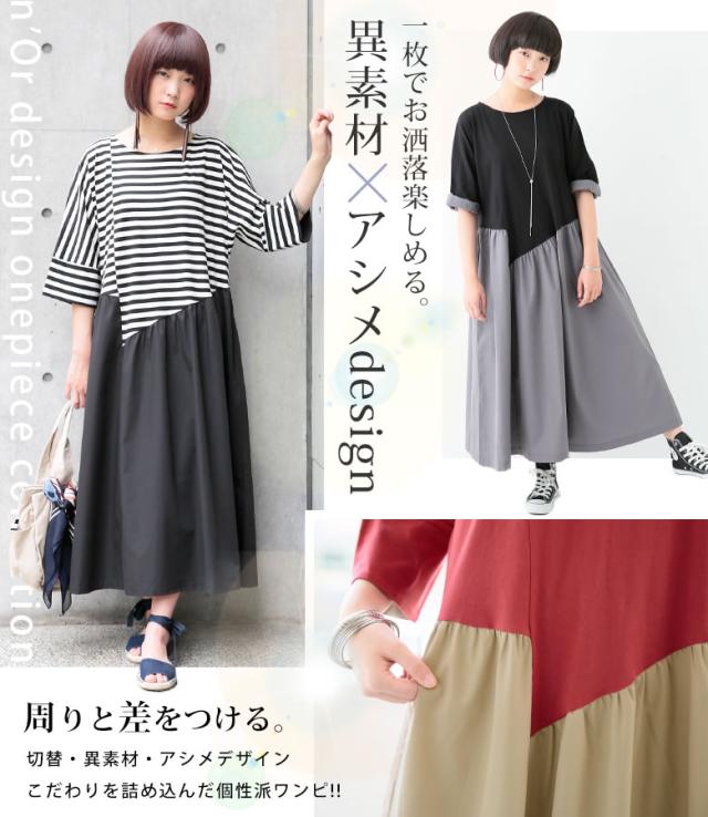 Norlabel異素材 アシメデザインワンピース 女性 プレゼント ロングワンピース レディース 七分袖 五分袖 半袖 異素材mix アシンメトの通販はau Pay マーケット オシャレウォーカー Osharewalker