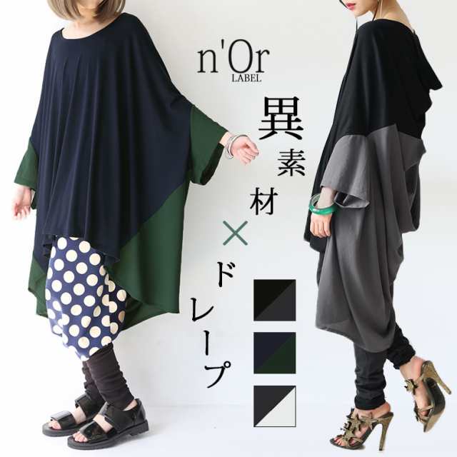 Nor異素材 ドレープカットソー 女性 プレゼント カットソー レディース トップス Tシャツ ドルマン 長袖 7分袖 ドット柄 無地 切りの通販はau Pay マーケット オシャレウォーカー Osharewalker