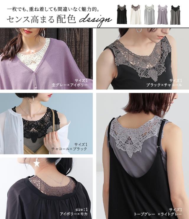 襟元レースデザインタンク』※メール便可※【5】タンクトップ