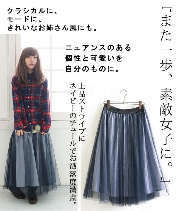 Norlabelリバーシブルストライプ チュールスカート 女性 プレゼント ロング スカート レディース ボトムス 綿100 チュール ストラの通販はau Pay マーケット オシャレウォーカー Osharewalker