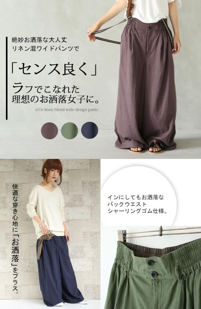 Norlabelリネンワイドパンツ 女性 プレゼント ワイドパンツ レディース ボトムス ロング丈 マキシ丈 フルレングス リネン ナチュラルの通販はau Pay マーケット オシャレウォーカー Osharewalker