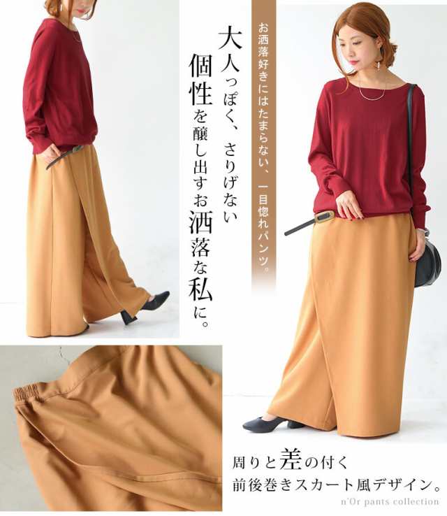 Norlabel巻きスカート風ワイドパンツ 女性 プレゼント ワイドパンツ レディース ボトムス ロング丈 マキシ丈 ロングスカート風 無地 の通販はau Pay マーケット オシャレウォーカー Osharewalker Norlabel巻きスカート風ワイドパンツ 女性 プレゼント ワイドパンツ レディース ボトムス ロング丈 マキシ丈 ロングスカート風 無地 の通販はau Pay マーケット オシャレウォーカー Osharewalker