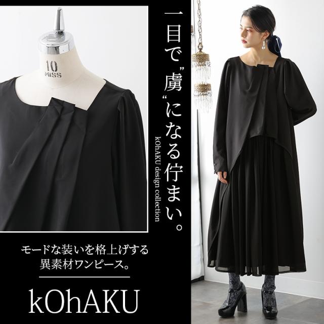 送料無料】『kOhAKUタックデザイン異素材オケージョンワンピース