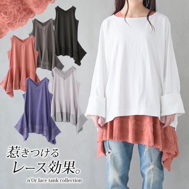 Sale 選べるm 3lサイズ展開 Norlabel繊細レースアシメロングタンク 女性 プレゼント タンクトップ レディース トップス インナの通販はau Pay マーケット オシャレウォーカー Osharewalker