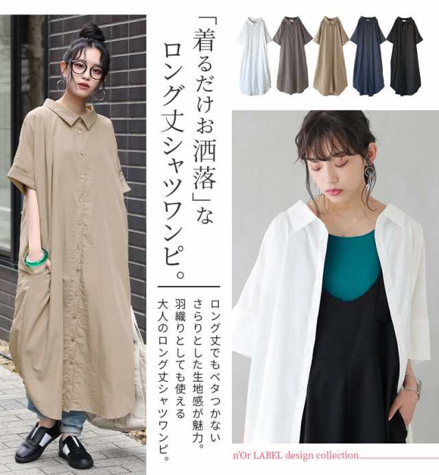 ロング 丈 シャツ ワンピース コレクション