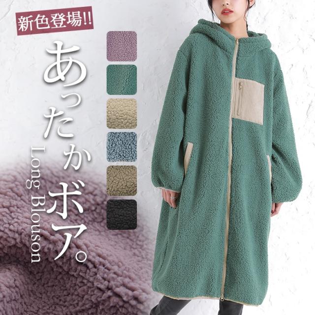 新色登場 Norlabel異素材フーデッドロングボアブルゾン ロング ブルゾン レディース 秋冬 アウター ボア 長袖 ボリューム袖 膝丈 の通販はau Pay マーケット オシャレウォーカー Osharewalker