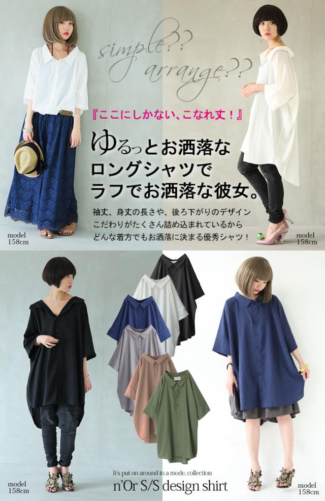 新色登場 Nor洗練ロングシャツ 女性 プレゼント シャツ レディース トップス 5分袖 7分袖 ユニセックス ロング モード 肌見せ の通販はau Pay マーケット オシャレウォーカー Osharewalker
