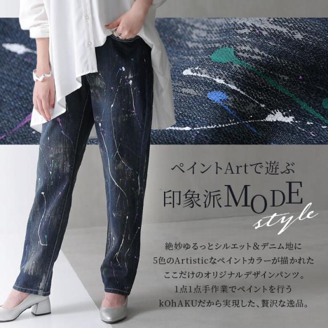 NEAT Cotton Kersey Beltless Pants Bペイント（NEAT（ニート
