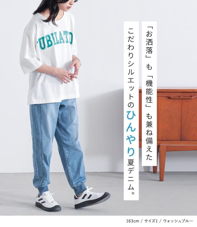 ひんやり冷感デニムジョガーパンツ』【オシャラボ】 ※メール便可