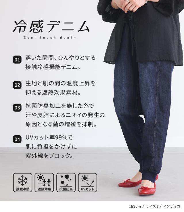 ひんやり冷感デニムジョガーパンツ』【オシャラボ】 ※メール便可
