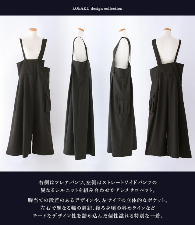 3クーポン配布【送料無料】『アシメデザインサロペット』【メール便不可】【20】[サロペット レディース ボトムス ワイドパンツ アシンメトリー アシメ 変形 フレア ストレート 無地 調節可能 立体ポケット]_2