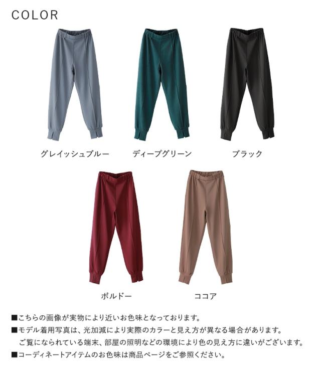 裾スリットジョガーパンツ』【メール便不可】【20】[ジョガー