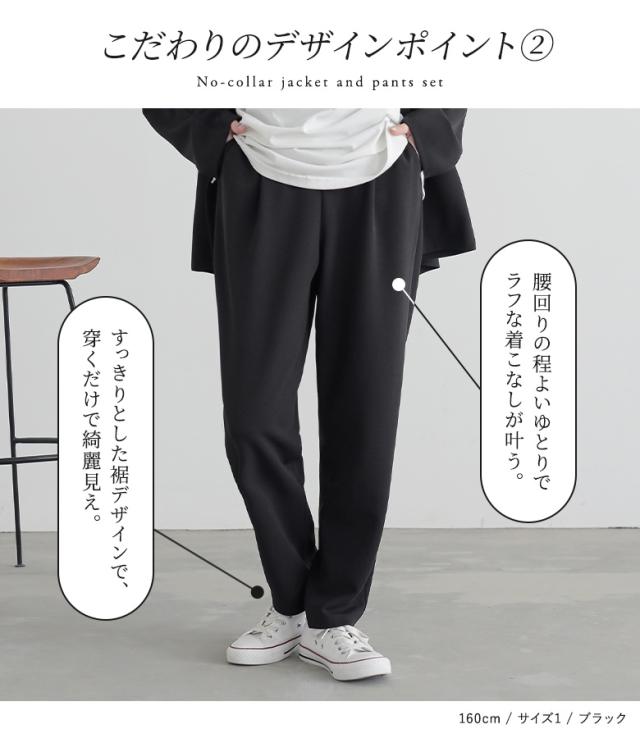 【送料無料】『ノーカラージャケット＆パンツセットアップ』【メール便不可】【30】[セットアップ レディース ジャケット 長袖 羽織 ノーカラー ボトムス テーパードパンツ ロング丈 オケージョン]の通販は