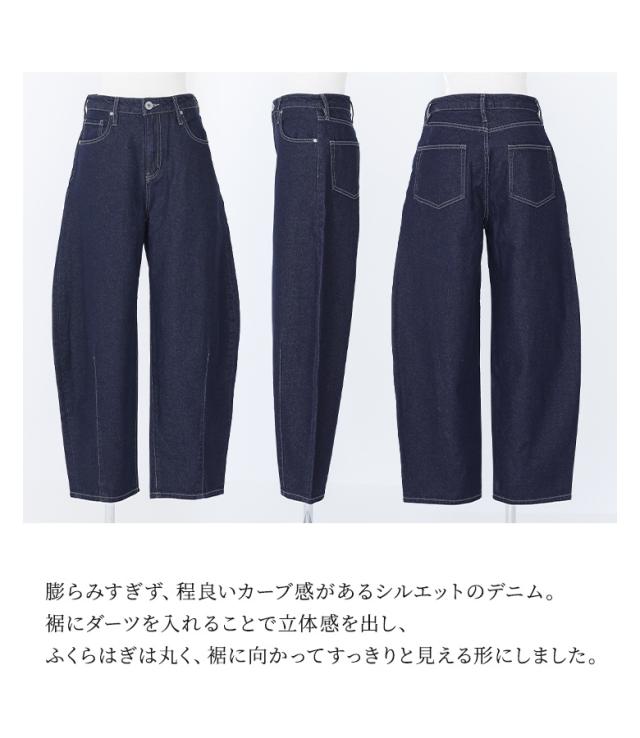 n.a_9　バレルシルエット　デニム 女性らしいシルエット。立体コクーンデニムパンツ バレルレッグ
