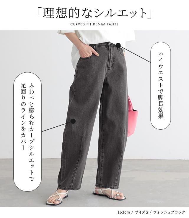 n.a_9　バレルシルエット　デニム カーブシルエットデニム』【メール便不可】【20】[デニム パンツ