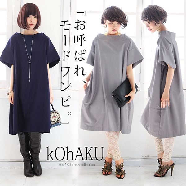 Kohaku洗練シンプルモードワンピース 女性 プレゼント レディース ワンピ 膝丈 ミディアム 半袖 スーツ生地 ボートネック きれいめの通販はau Pay マーケット オシャレウォーカー Osharewalker