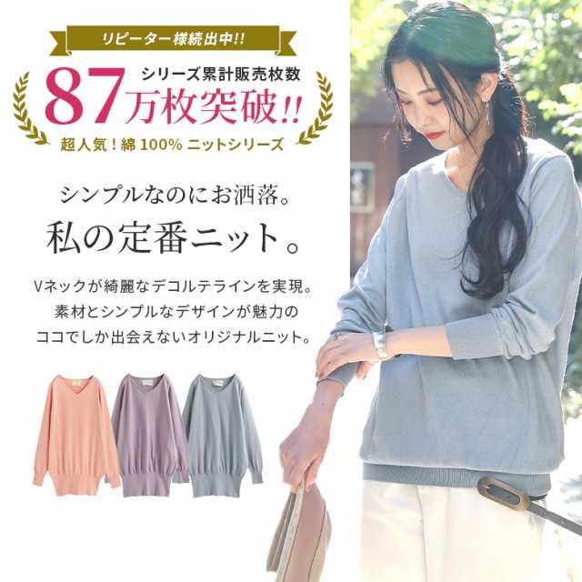 『ゆるやかVネックシンプル綿ニット』※メール便可※【10】[ニット レディース トップス 長袖 Vネック 綿100％ コットン 無地 体型カバー｜au  PAY マーケット