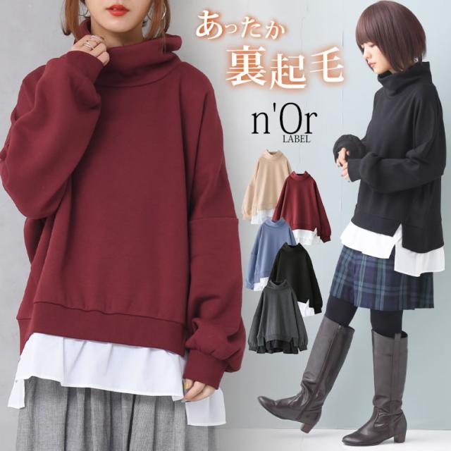 Norレイヤード風スタンドカラー裏起毛カットソー 女性 プレゼント カットソー スウェット レディース トップス 裏起毛 長袖 重ね着の通販はau Pay マーケット オシャレウォーカー Osharewalker