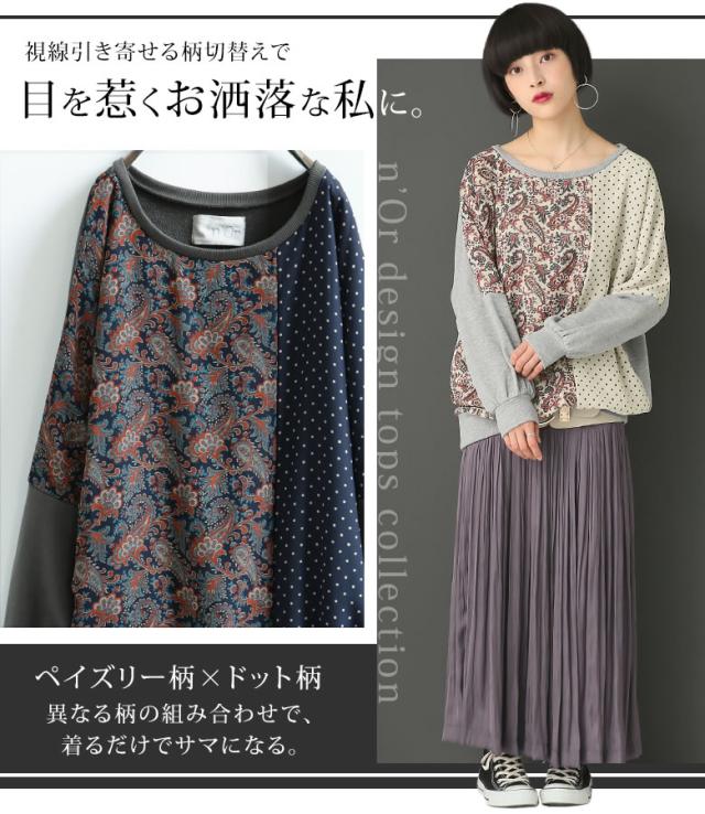 Norlabelペイズリー ドット柄切替スウェット 女性 プレゼント スウェット トレーナー レディース トップス 長袖 柄切替 ペイズリー の通販はau Pay マーケット オシャレウォーカー Osharewalker