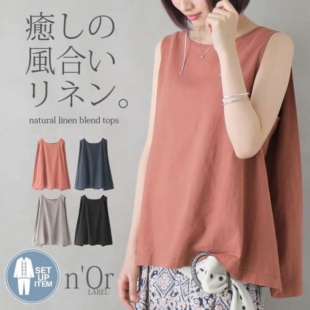 Norlabel風合いリネン変形フレアタンクトップ 女性 プレゼント タンクトップ レディース 春夏 トップス ノースリーブ フレアシルエッの通販はau Pay マーケット オシャレウォーカー Osharewalker