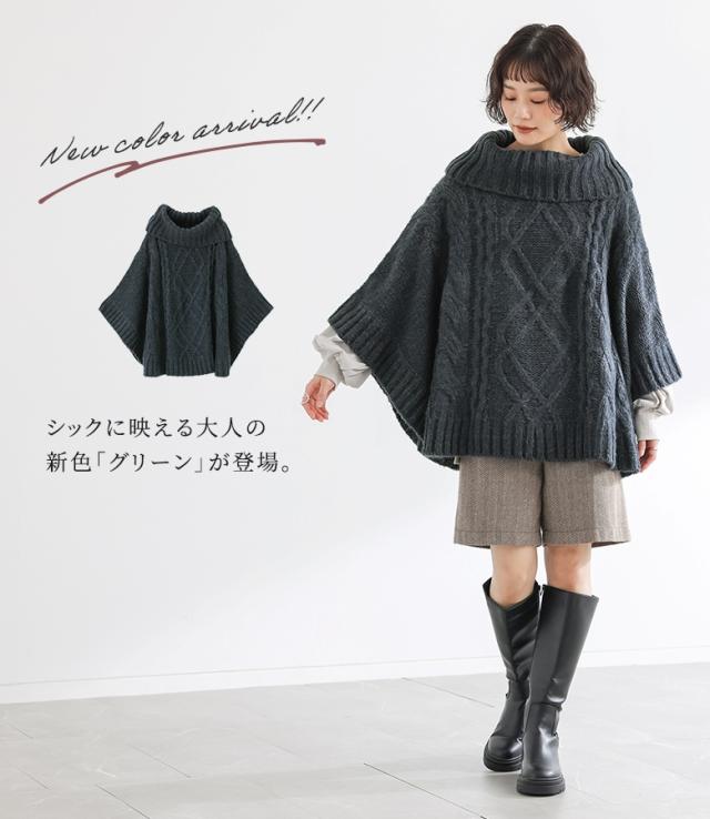 モヘヤケーブルニットポンチョ』【メール便不可】【40】[ニット