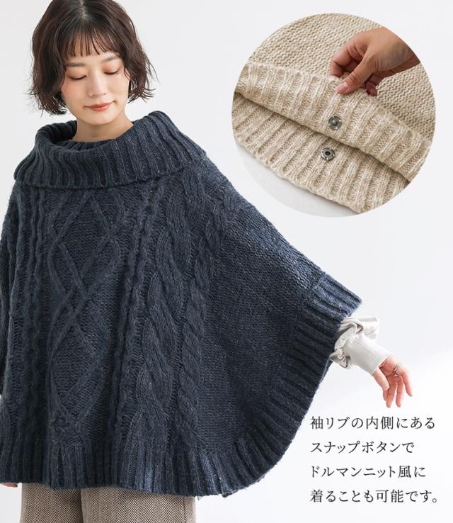 モヘヤケーブルニットポンチョ』【メール便不可】【40】[ニット
