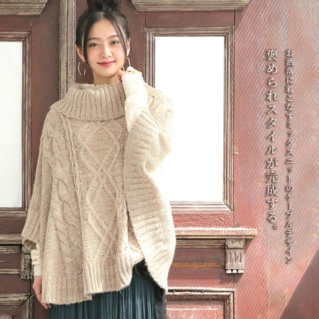 ミキハウス【新品未着用】ケーブル編みニットケープ(ポンチョ60-90cm)