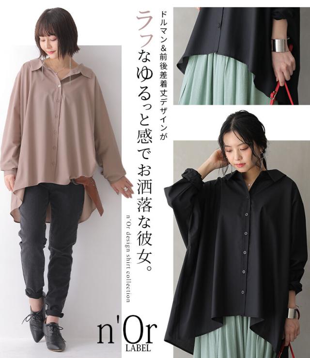 豊富なカラバリ Norlabelドルマンシルエットデザインシャツ シャツ ブラウス レディース トップス 羽織 長袖 襟付き ドルマン 抜きの通販はau Pay マーケット オシャレウォーカー Osharewalker