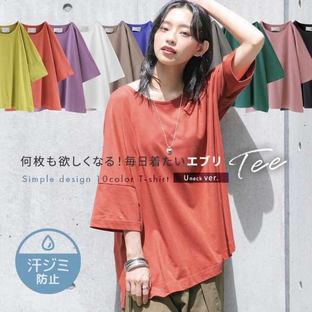 『汗ジミ防止ゆるっとUネックTシャツ』 ※メール便可※【10】[Tシャツ レディース 春夏 半袖 カットソー Uネック 無地 五分袖 七分袖  綿1｜au PAY マーケット