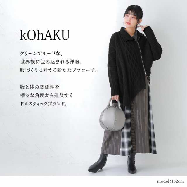 SALE】『kOhAKUケーブル編み変形ジップアップニット』 【メール便不可