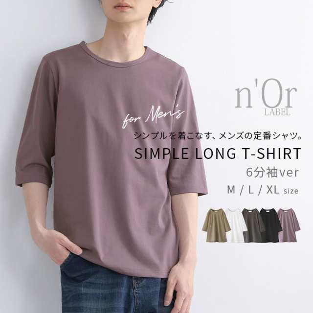 シンプル六分袖カットソー』 ※メール便可※【10】[Tシャツ メンズ