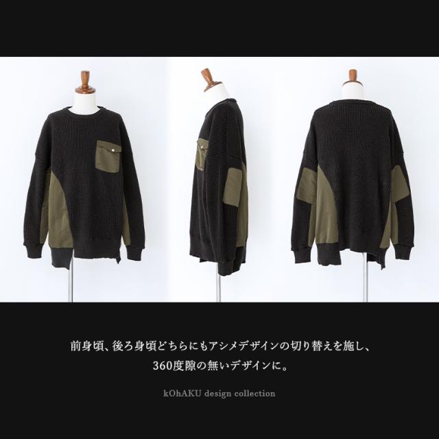 美品MAISONMAVERICKPRESENTS 異素材ドッキングニットセーター 美品MAISONMAVERICKPRESENTS 異素材ドッキングニットセーター