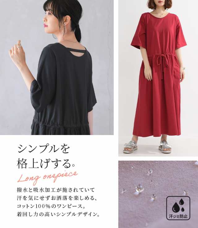 撥水＆吸水コットンワンピース』 【メール便不可】【20】[ロング