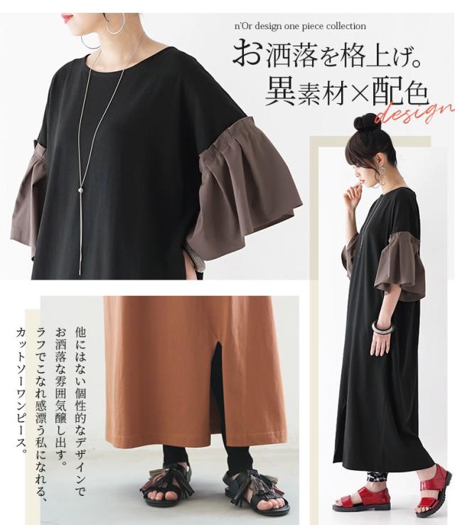 Norlabelフレアスリーブ異素材配色ワンピース 女性 プレゼント ロング ワンピース レディース 春夏 カットワンピ 綿100 五分袖 七の通販はau Pay マーケット オシャレウォーカー Osharewalker